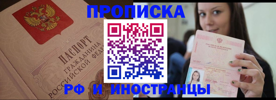 временная регистрация в квартире в Черногорске