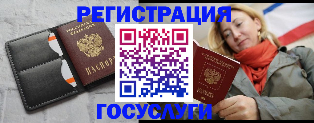 временная регистрация для школы в Черногорске