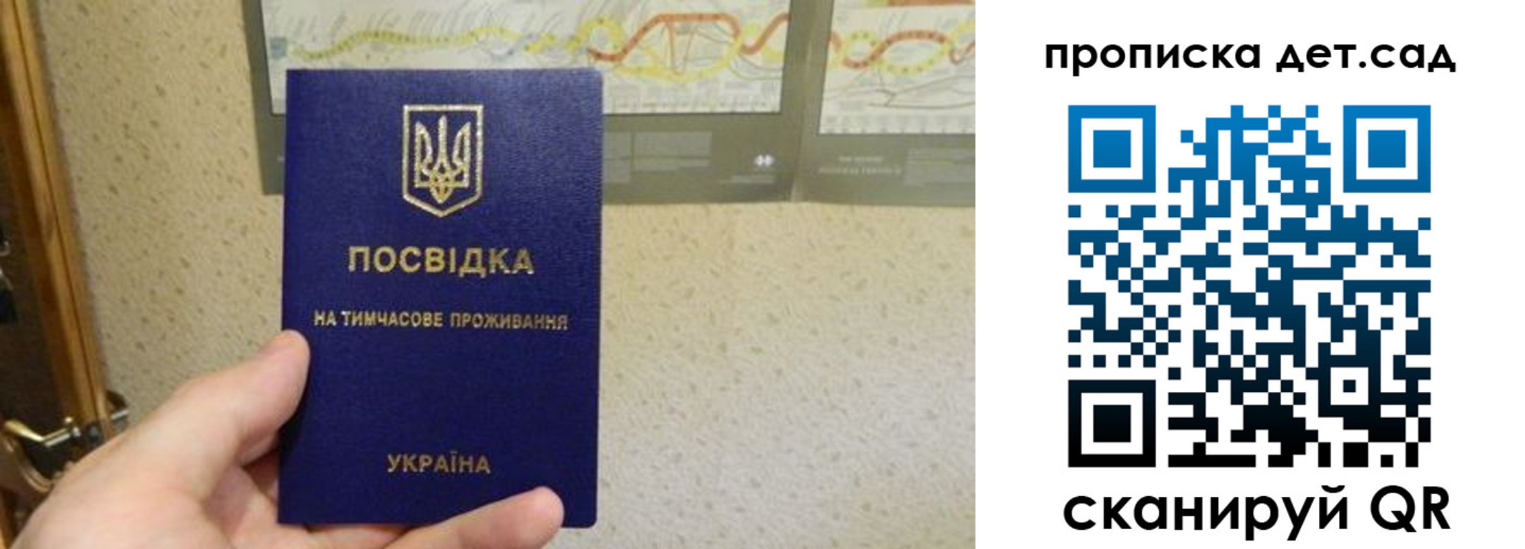 прописка для школы в Черногорске
