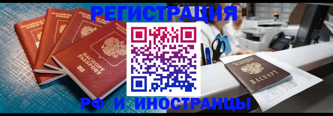 прописка регистрация в Черногорске