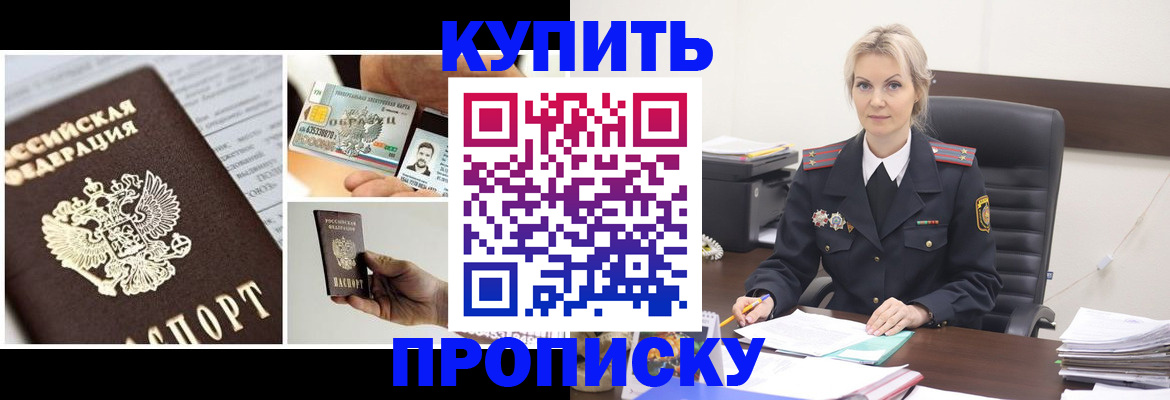 временная регистрация недорого в Черногорске