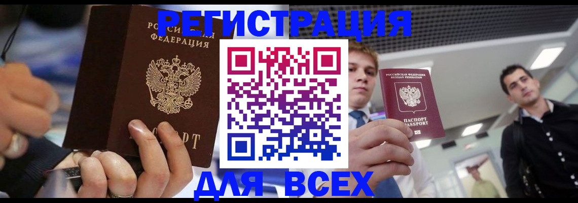 временная регистрация надежно в Черногорске