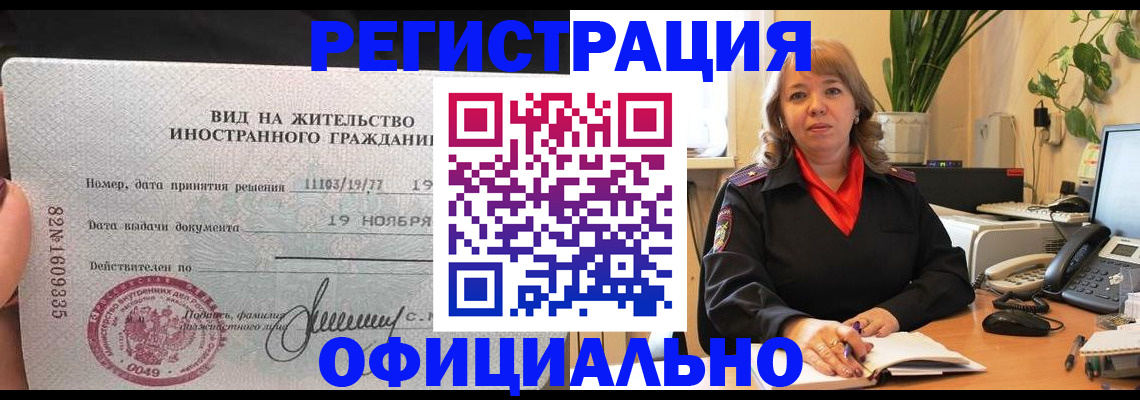 временная регистрация 2025 в Черногорске