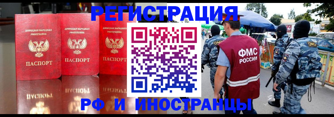 прописка штамп в Черногорске