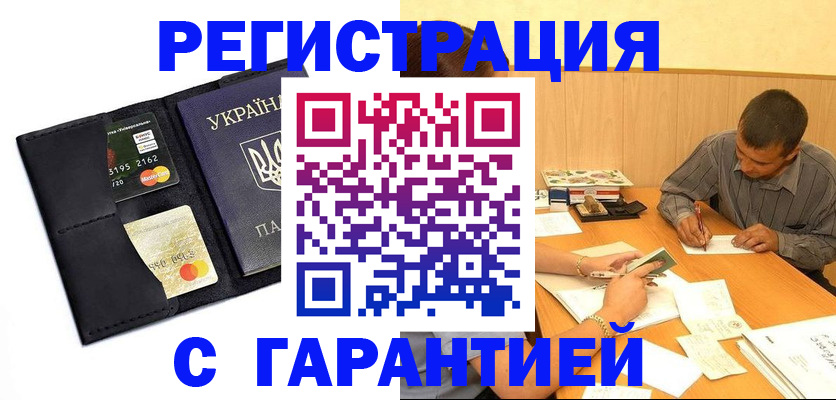 прописка штамп в Черногорске