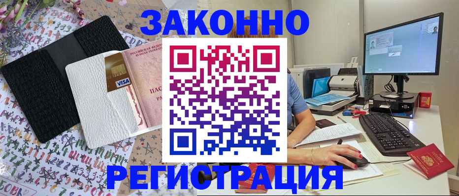 где прописаться в Черногорске