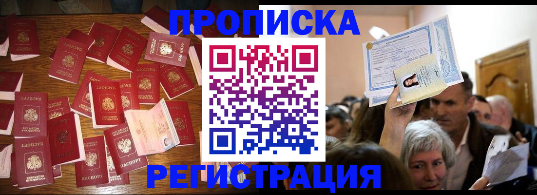 временная регистрация в Черногорске